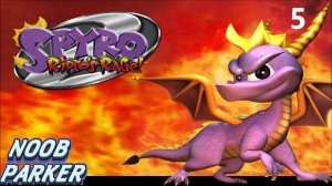 Spyro 2 Riptos Rage Спайро ps1 ПРОХОЖДЕНИЕ 5