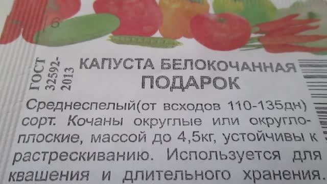Капуста Подарок Семена