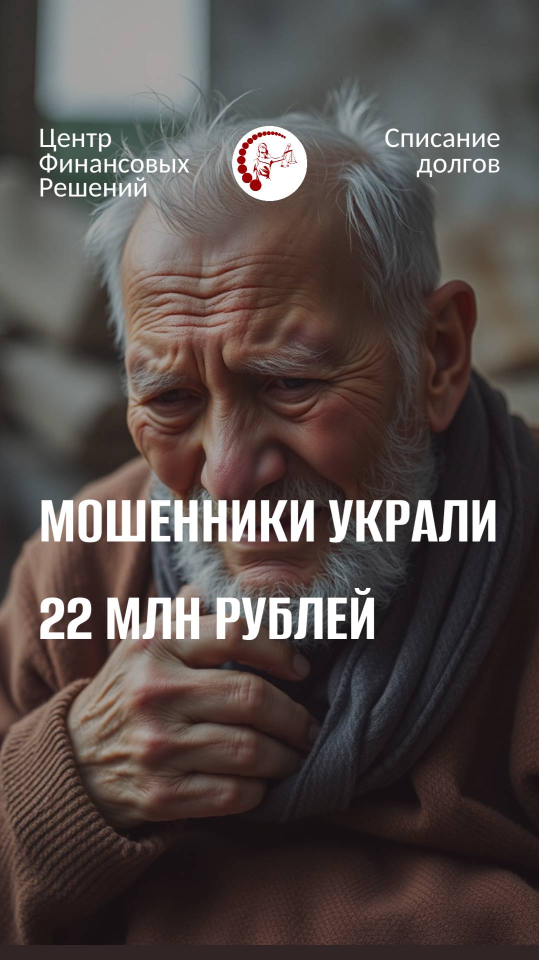 Мошенники снова напали: как защитить себя и близких? смотреть онлайн