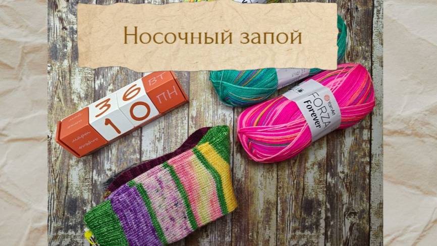 Носочный запой смотреть онлайн