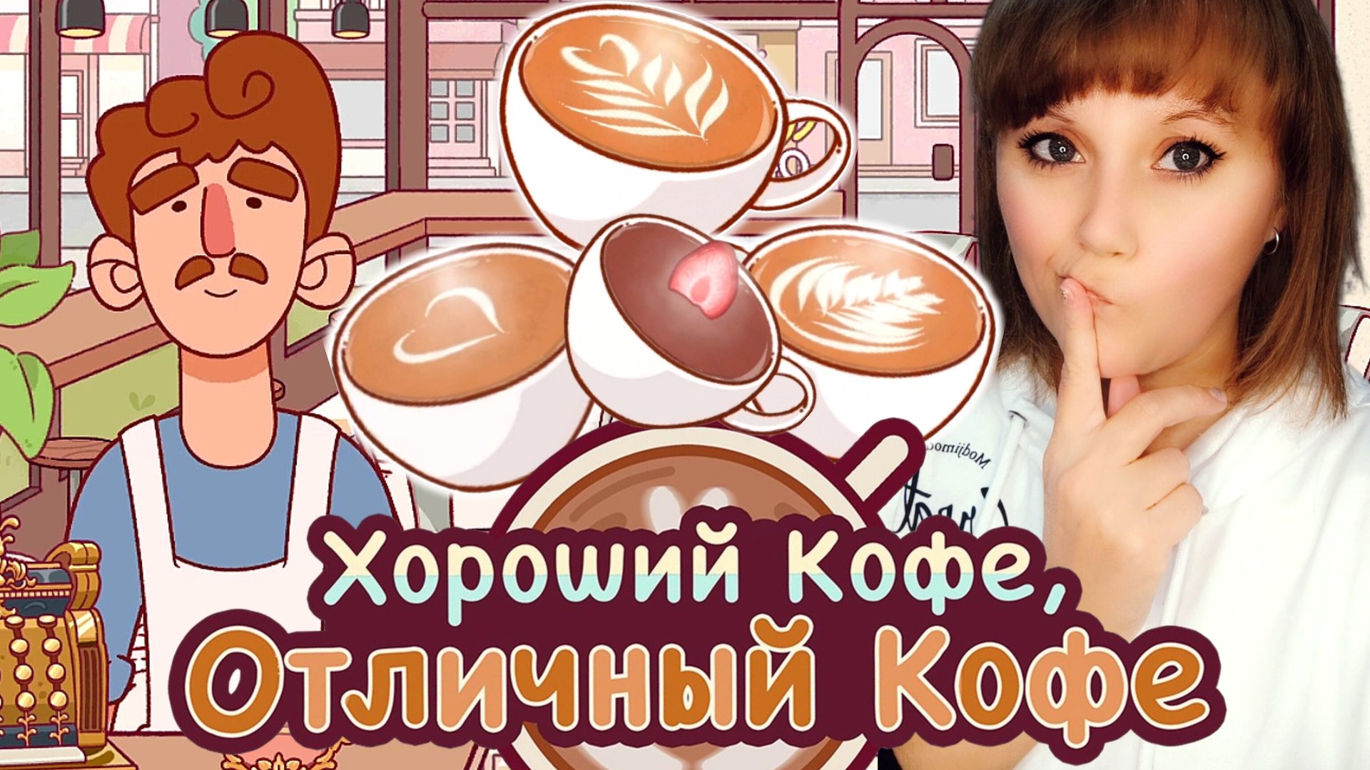 Испытания от ВАК #4 Сдаём экзамен Макса Шомер. Хороший кофе отличный кофе. Good coffee,great coffee. смотреть онлайн