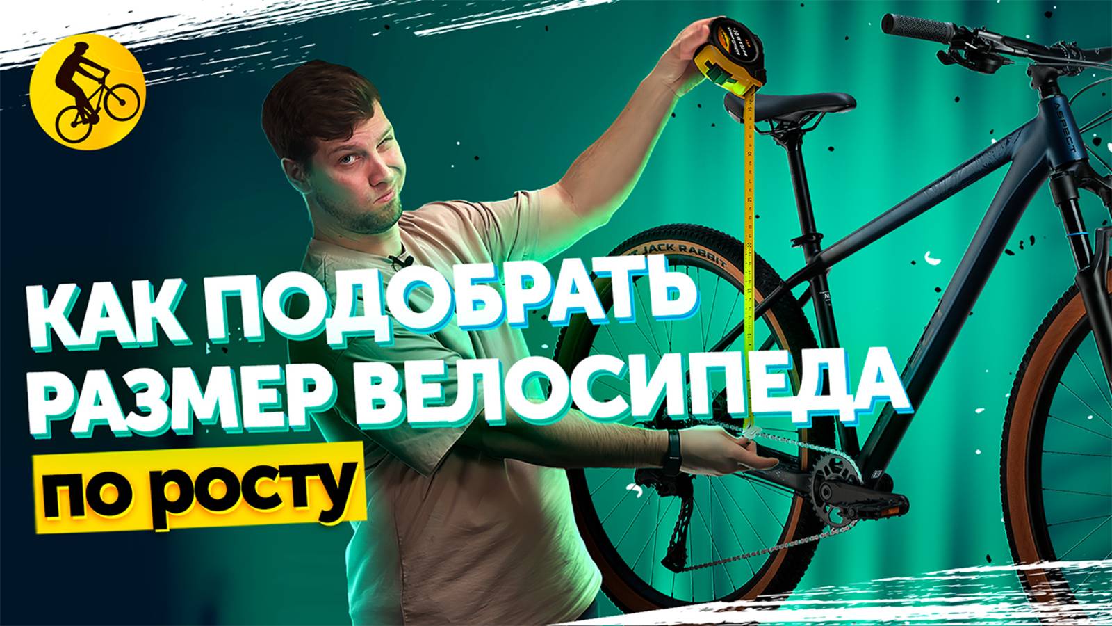 📐 КАК ПОДОБРАТЬ РАЗМЕР ВЕЛОСИПЕДА ПО РОСТУ // ТАБЛИЦА РАЗМЕРОВ, РАЗМЕР КОЛЕС И БАЙКФИТ смотреть онлайн