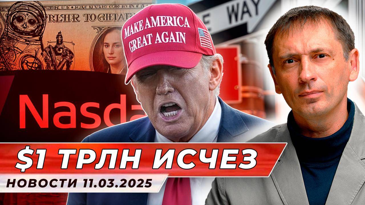 $1 трлн исчез: Nasdaq 100 готовится к худшему дню с 2022 года