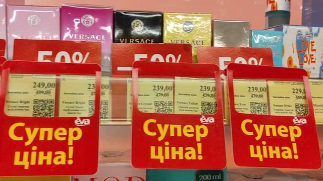 Єва Завжди Вигідно 23.10- 24.10. #акція #акції #знижка #ціна смотреть онлайн