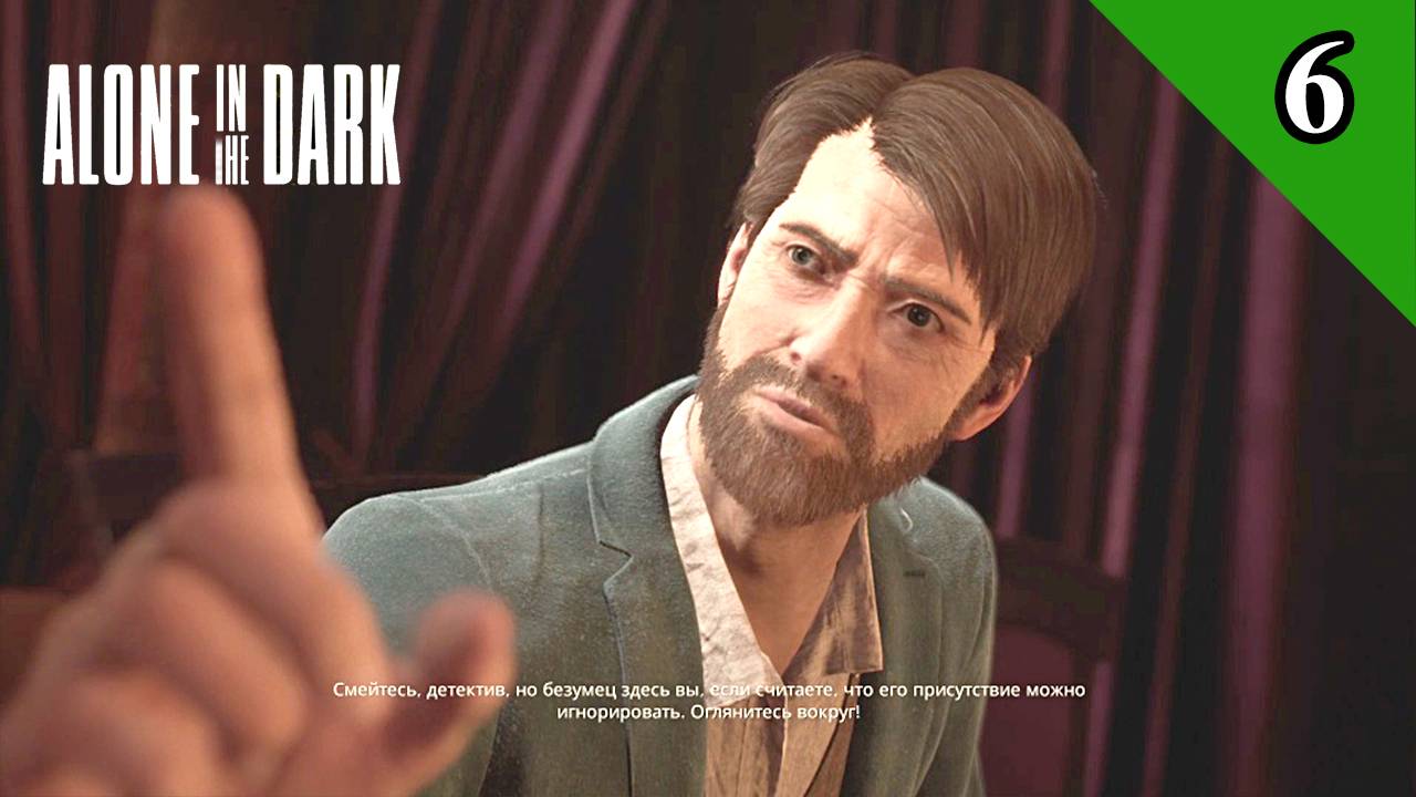 Alone in the Dark (2024) прохождение 6 смотреть онлайн