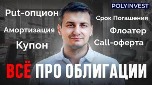 Все подвохи и тонкости долговых бумаг. Где вас обманывают? Как не потерять? как заработать больше?