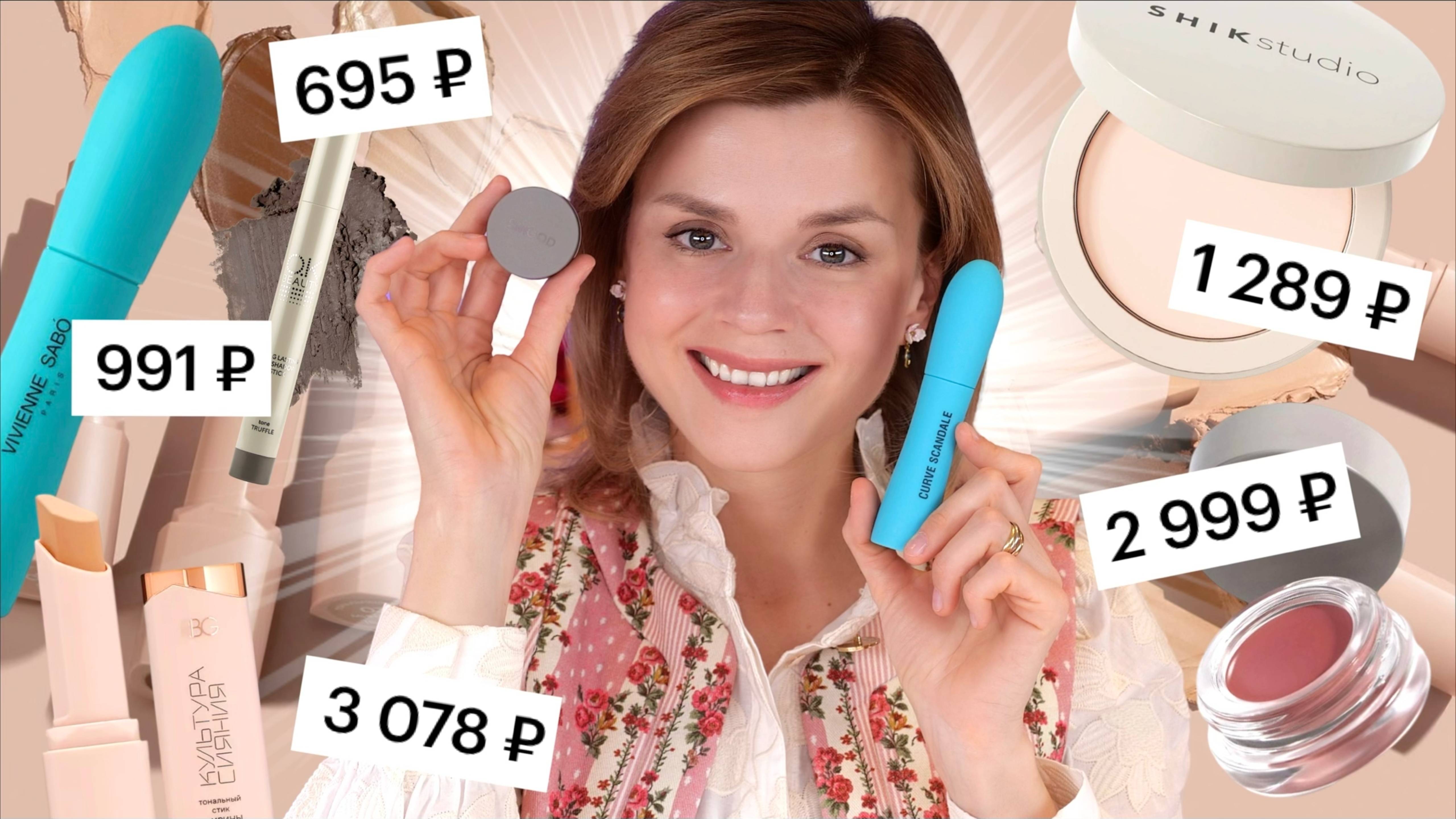 НОВИНКИ РОССИЙСКИХ БРЕНДОВ 2025: SHIK, KRYGINA, OK BEAUTY, 2MOOD, RBG BEAUTY!