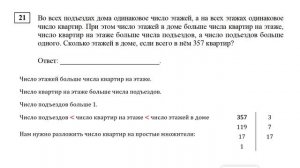 ЕГЭ. Математика. Базовый уровень. Задание 21. Во всех подъездах дома одинаковое число этажей, а на