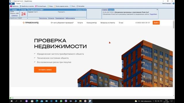 IPweb Surf Настройка и работа программы
