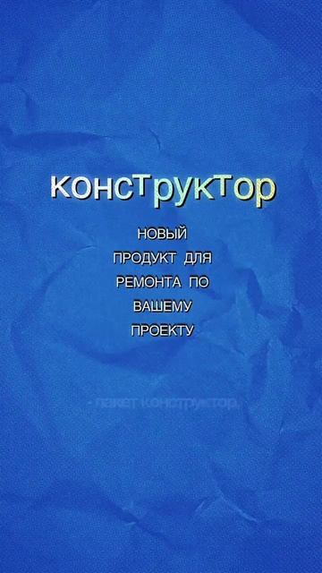 ⚙️ПАКЕТ «КОНСТРУКТОР»