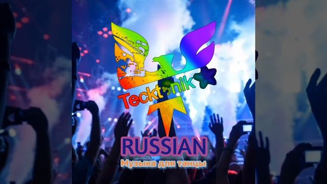 TECKTONIK RUSSIAN–Ночное движение смотреть онлайн