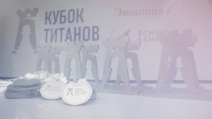 «Кубок Титанов» - день третий
