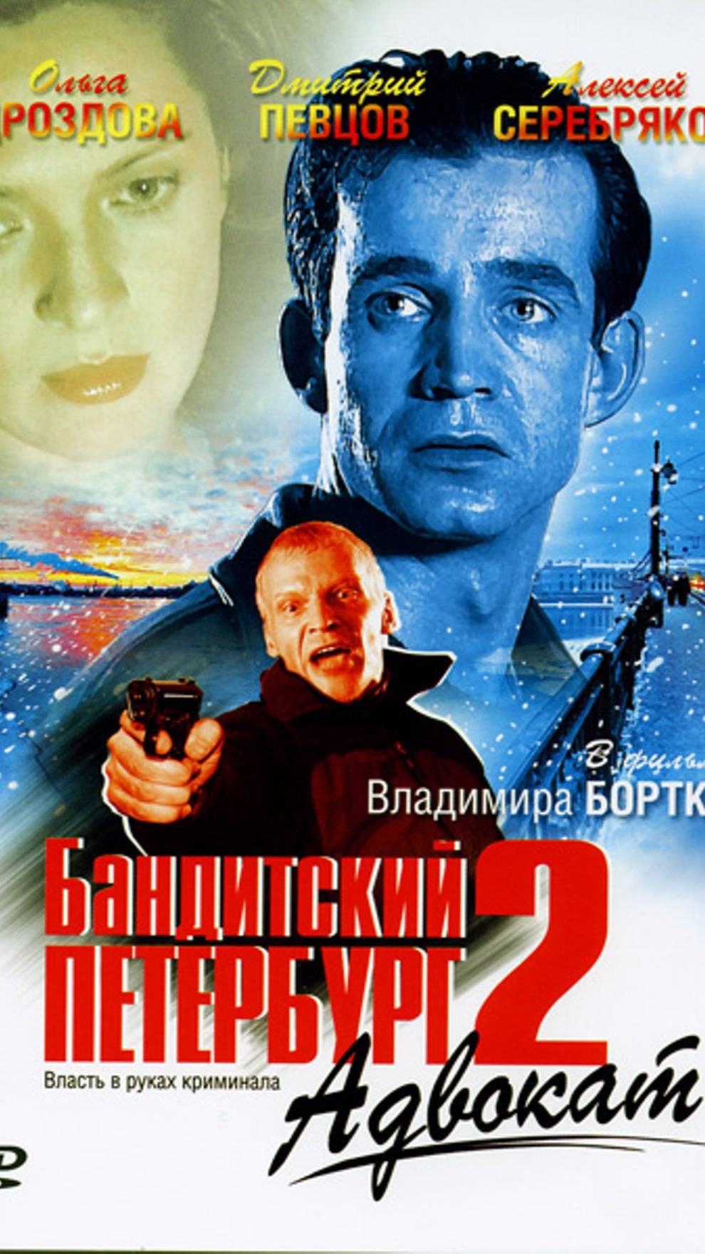 По местам съемок сериала "Бандитский Петербург" | Адвокат | Полная версия на канале (8) смотреть онлайн