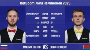 "BetBoom Лига Чемпионов 2025". М.Зверев (RUS) - Д.Колосов (BLR). Св.пирамида. 11.03.25 в 22.00