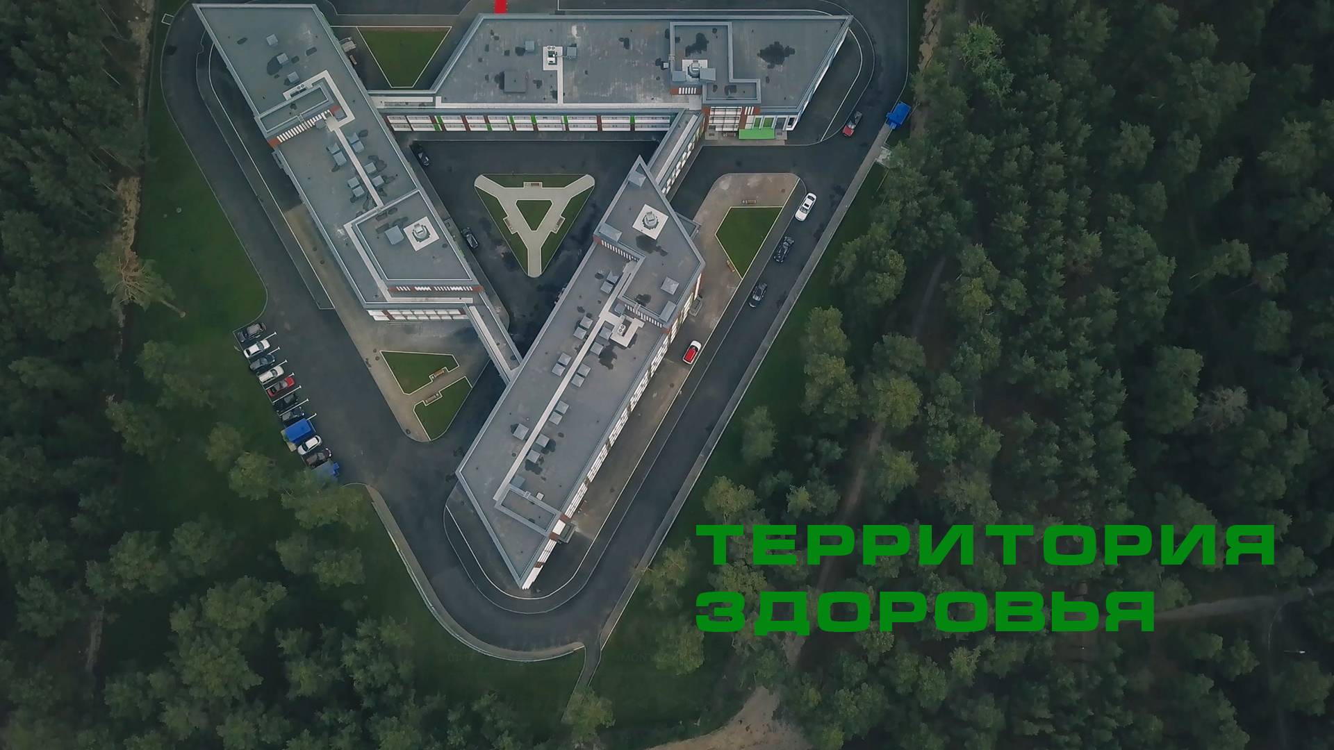 Территория здоровья многопрофильный реабилитационный центр смотреть онлайн