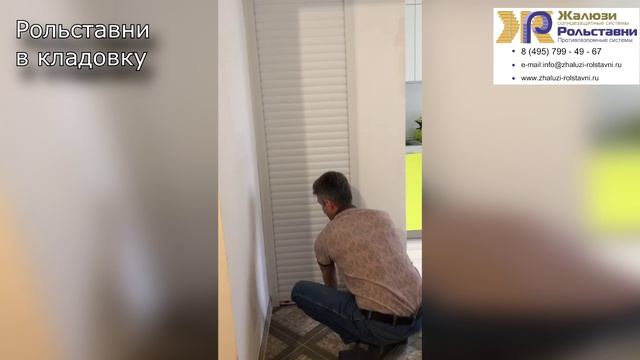 Рольставни в кладовку... смотреть онлайн