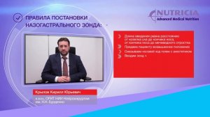 Установка назогастрального зонда