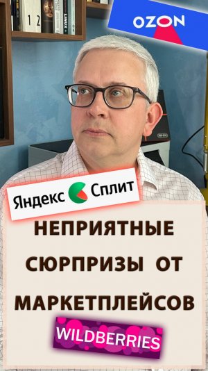 Досадная подноготная маркетплейсов