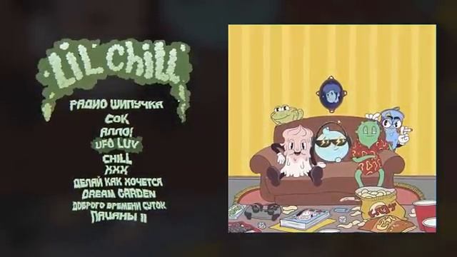 GONE.Fludd - UFO LUV смотреть онлайн