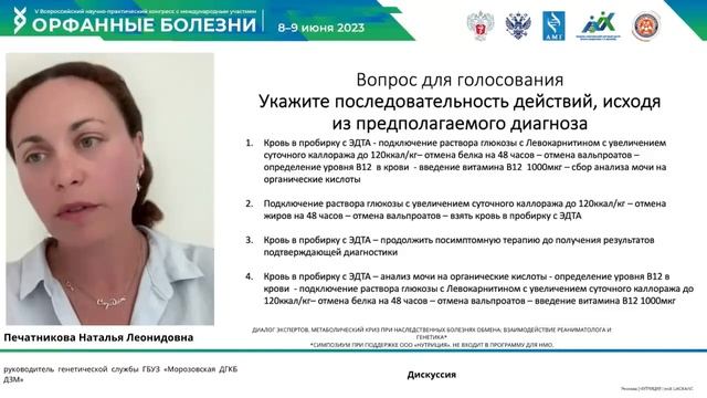 Конгресс «Орфанные болезни» 8-9 июня 2023 г смотреть онлайн