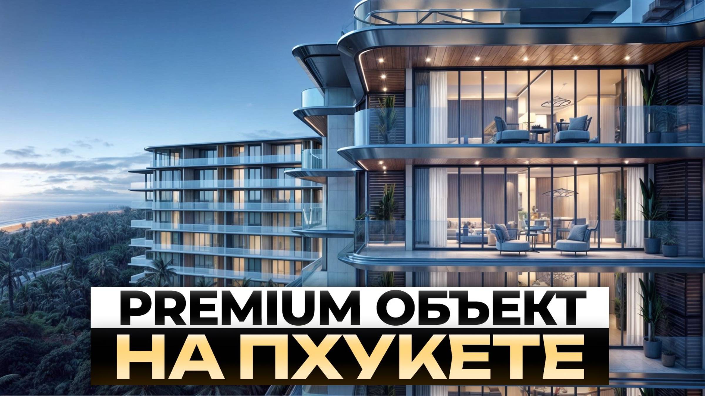 Обзор AYANA Heights – такого еще не было!