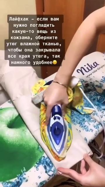 🌟Глажка кож зама