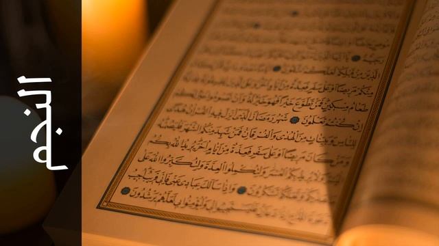 سورة النجم علي أبو هاشم - Surah An-Najm Ali Abo-Hashim