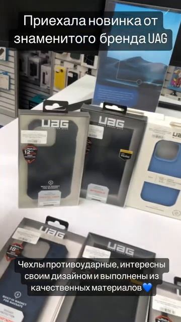 UAG - Urban Armor Gear смотреть онлайн