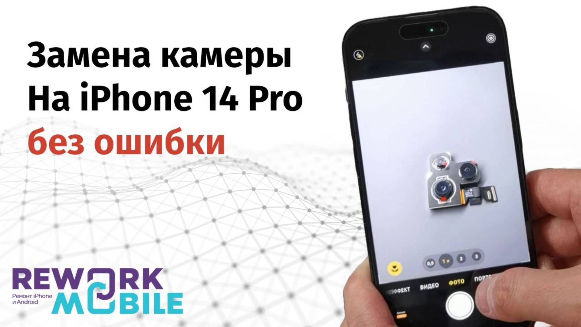 Замена основной камеры на iPhone 14 Pro без ошибки смотреть онлайн