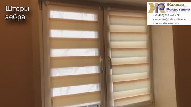 Шторы зебра... смотреть онлайн