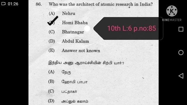 TNPSC#AO EXAM(2021)#SCIENCE QUESTIONS IN SCHOOL BOOKS 👍 смотреть онлайн