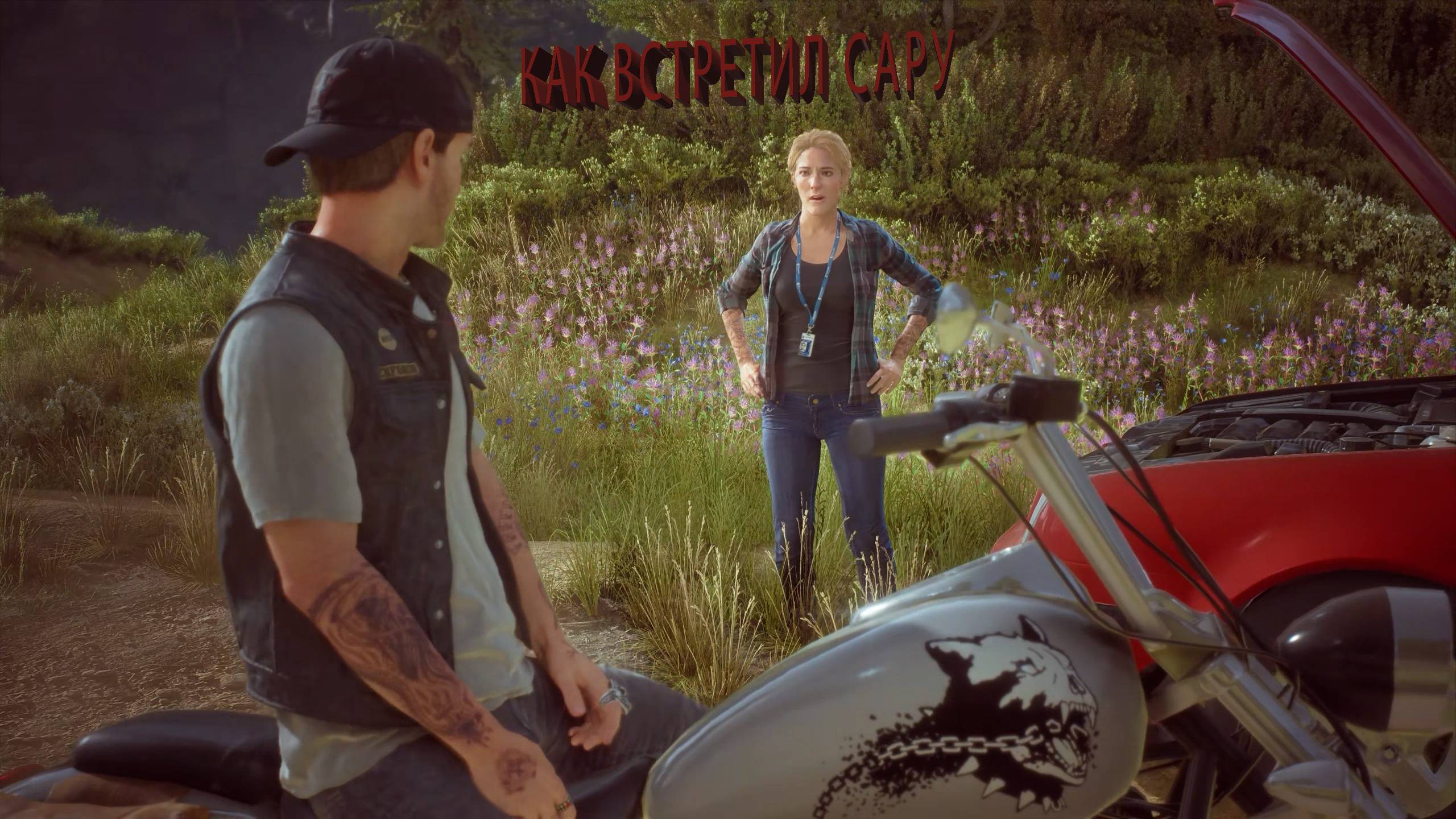 Days Gone | КАК ВСТРЕТИЛ САРУ