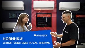 Сплит-системы Royal Thermo - Aquatherm 2025