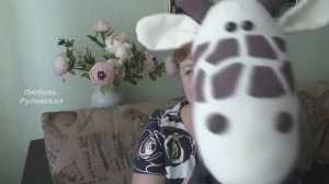 Сшила на свадьбу сына парочку свадебных кукол ЖИРАФОВ