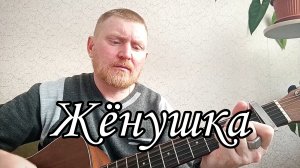 🟡 Здравствуй милая моя, жёнушка-жена. Песни под гитару.