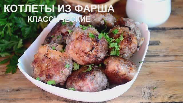 Котлеты из фарша свинины смотреть онлайн