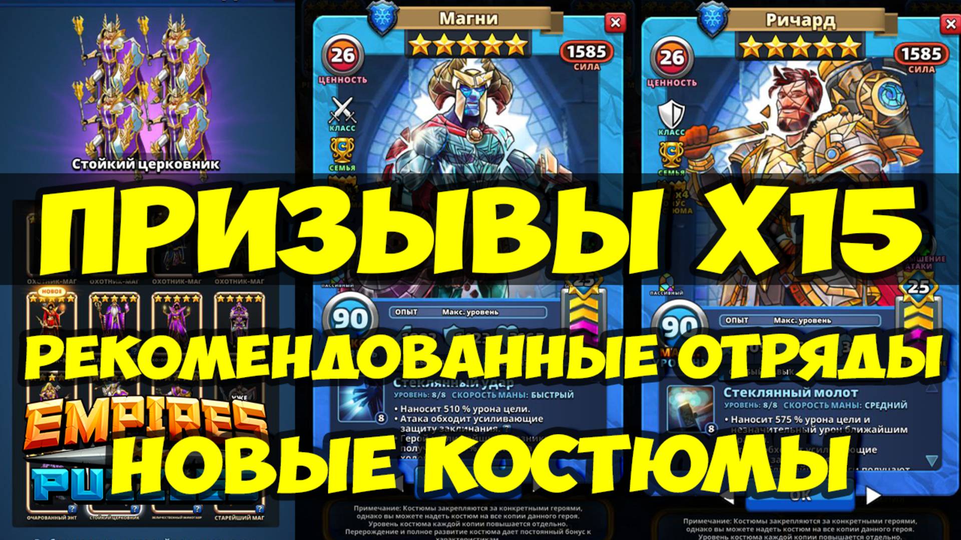 КРУТОЙ ПРИЗЫВ Х15 // ЧТО ХОТЕЛ ТО И ВЫПАЛО // НОВЫЕ КОСТЮМЫ // Empires Puzzles // SUMMONS смотреть онлайн