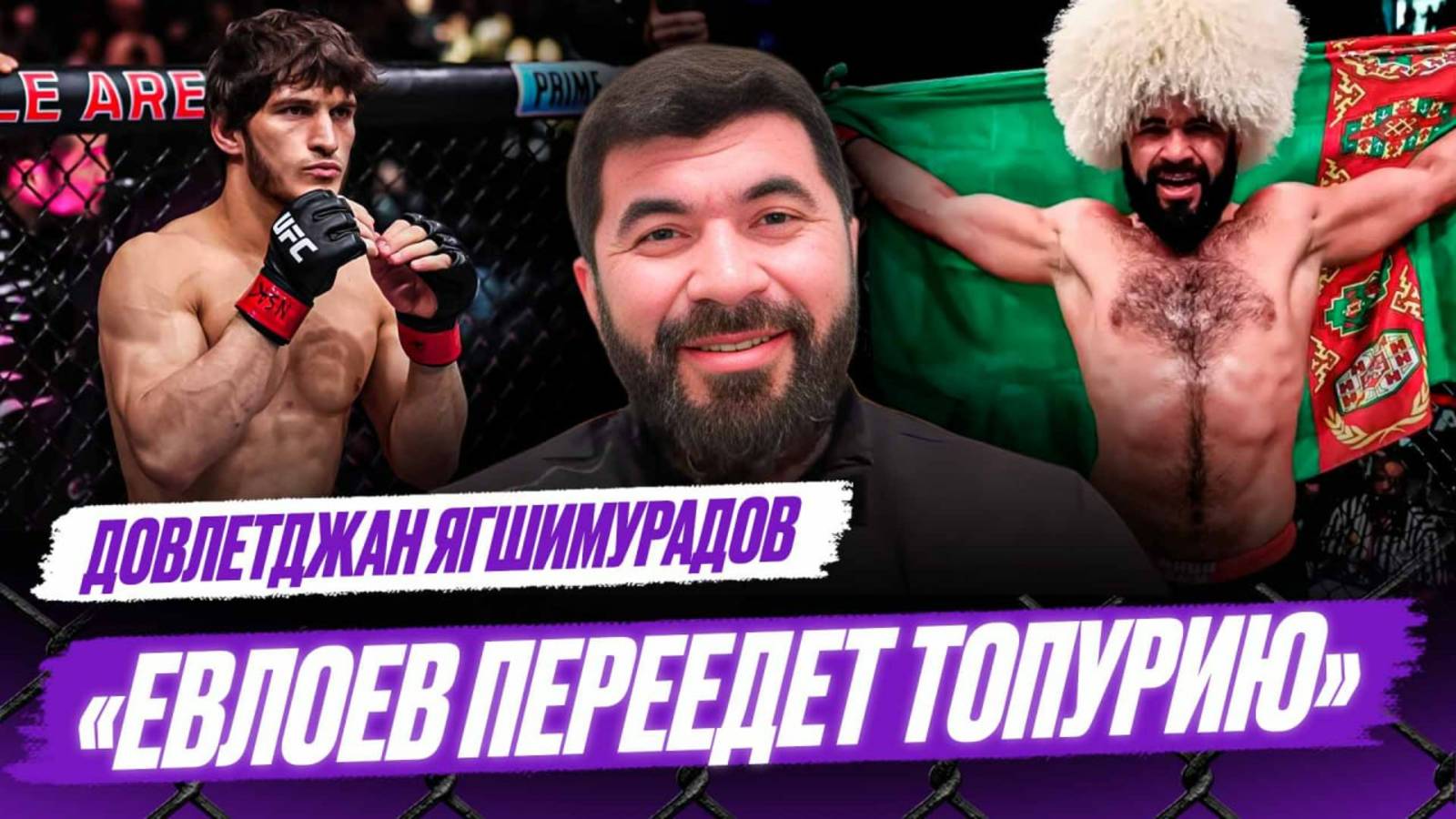 Хочу ПОДРАТЬСЯ с Бейдером / В PFL не все так КРАСИВО / СМОТРЮ MARVEL и DC | Ягшимурадов