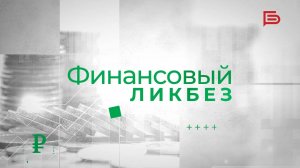 Финансовый ликбез I Что делать при блокировке банковской карты