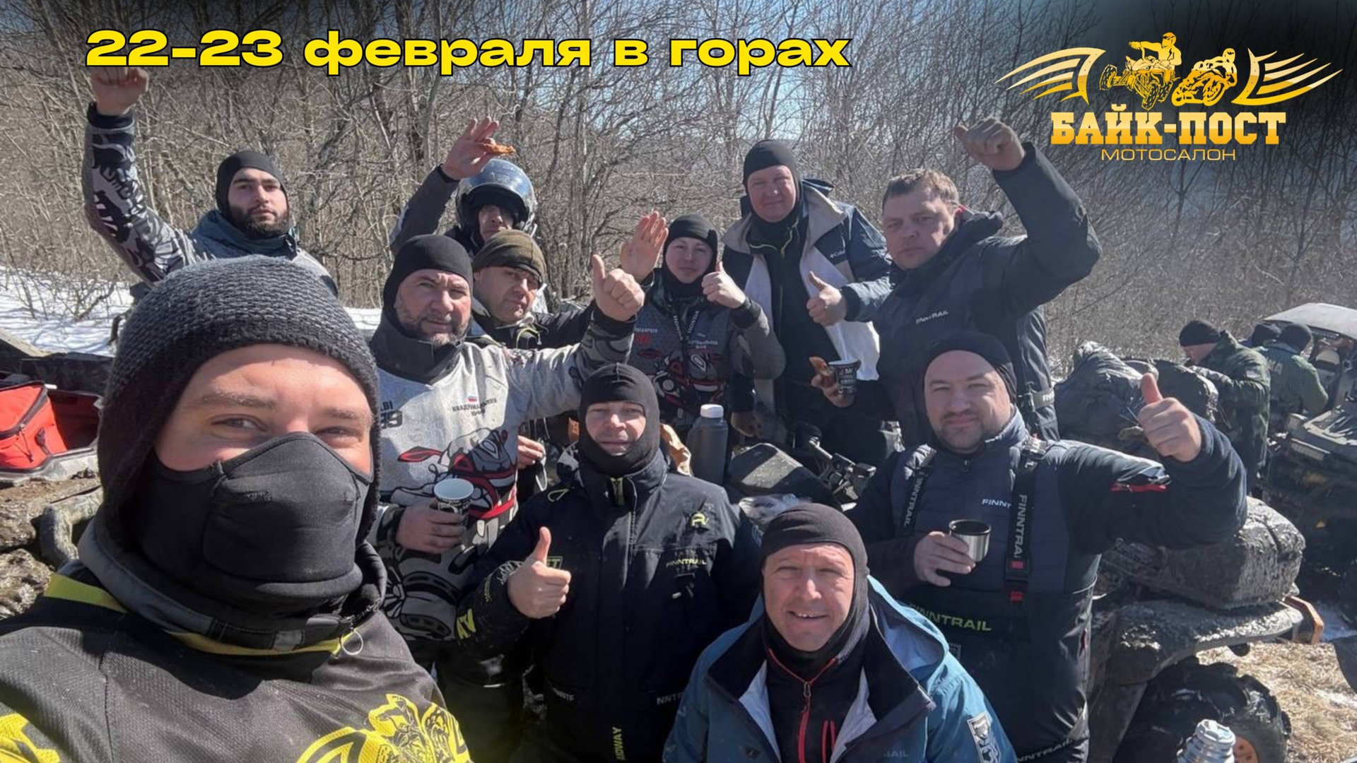 Байк-Пост и Продленка ЮФО в горах🏔️ 22-23 февраля 2025🔥 Ежегодный сбор квадробратьев🦾 Убинская смотреть онлайн