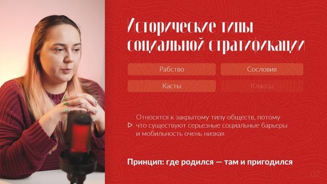 Социальная стратификация