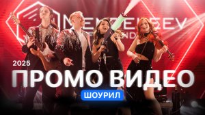 Кавер-группа "Mendeleev Band"
Продюсерский центр "DUBROVSKAYA EVENT"
89038888904
mendeleevband.com