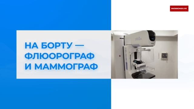 Мобильный медкомплекс КАМАЗ — для вологодчины смотреть онлайн