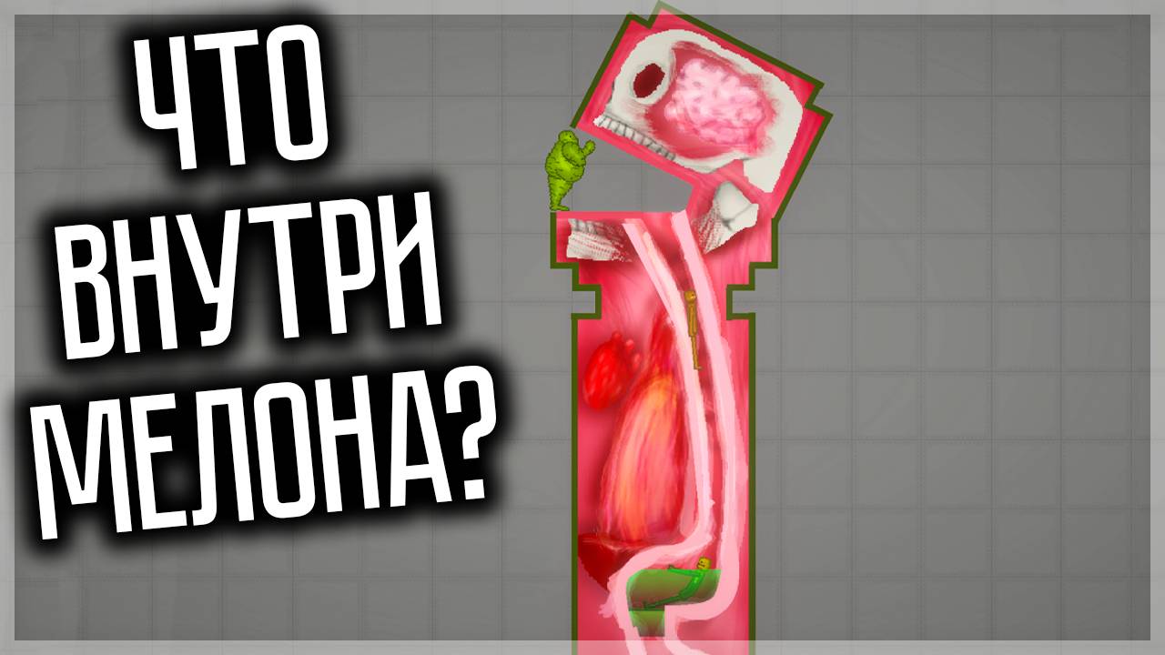 ЧТО НАХОДИТСЯ ВНУТРИ МЕЛОНА? ОБЗОР МАСТЕРСКОЙ MELON PLAYGROUND смотреть онлайн