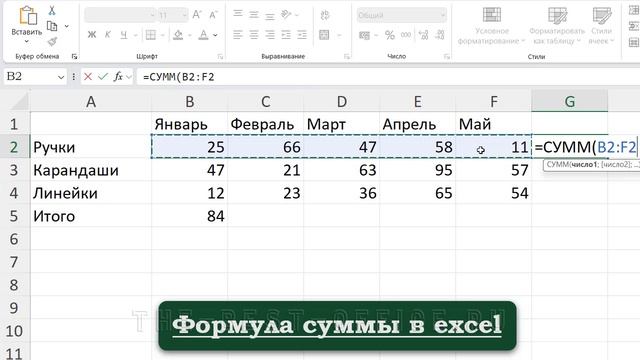 Формула суммы в excel, строки и столбцы. смотреть онлайн