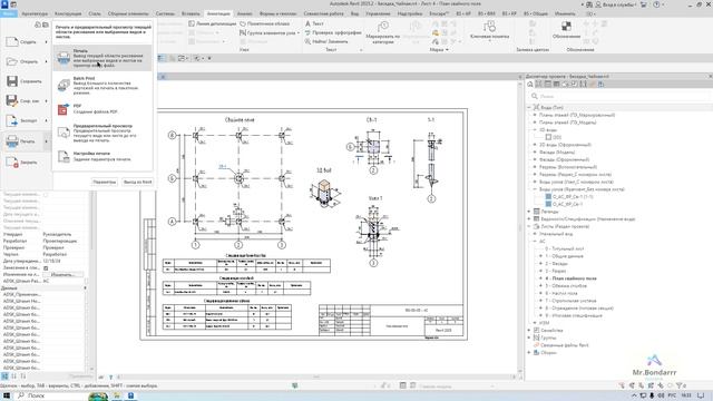 Autodesk Revit: Подрезка вида (Разрыв) смотреть онлайн