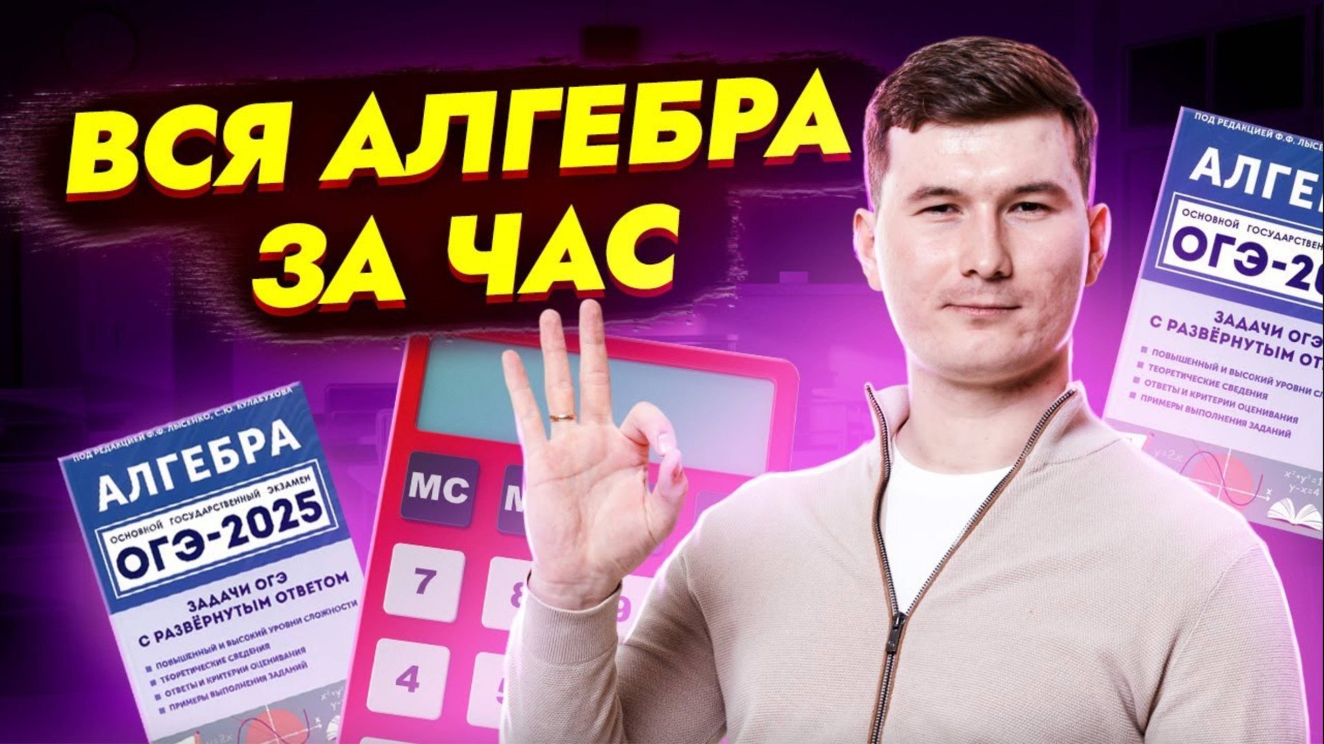 Алгебра с нуля до ОГЭ за час | ОГЭ математика | Умскул смотреть онлайн