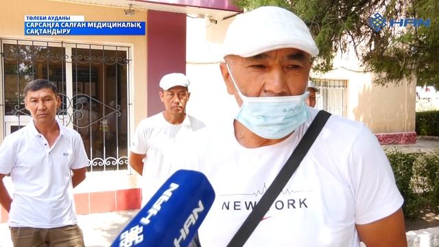 САРСАҢҒА САЛҒАН МЕДИЦИНАЛЫҚ САҚТАНДЫРУ