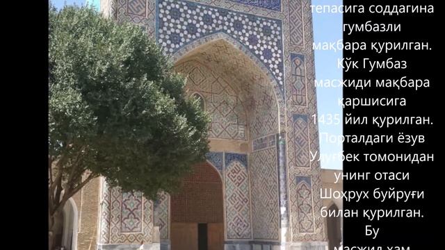 KO`K GUMBAZ - DOR UT TILOVAT SHAHRISABZ смотреть онлайн