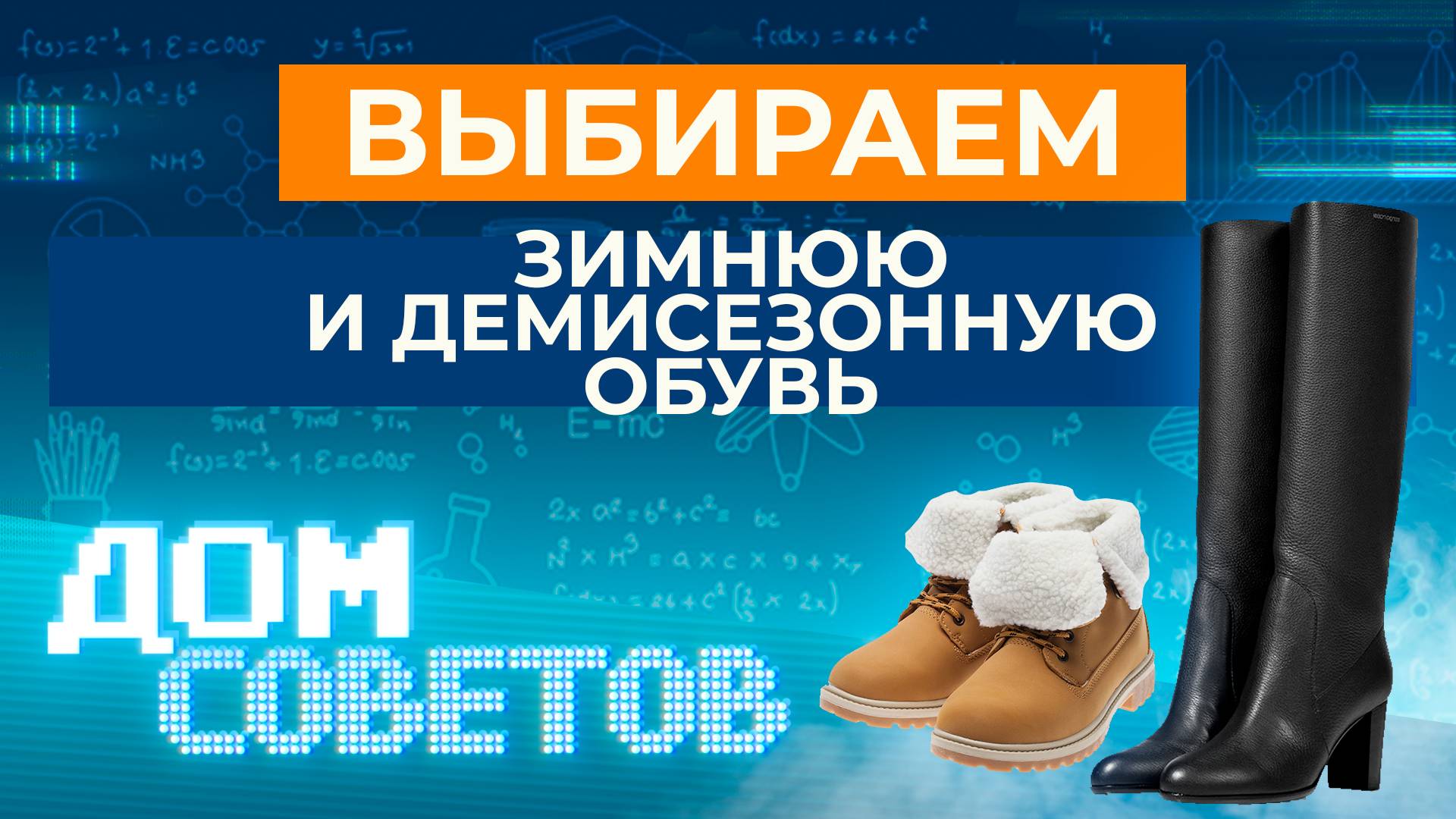 Выбираем зимнюю и демисезонную обувь смотреть онлайн